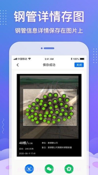 数钢管(拍照数钢管)截图1