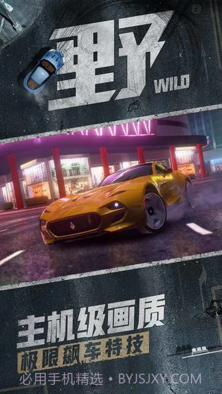 速度与激情9特别行动截图2