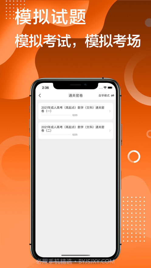 自考题库2021截图5