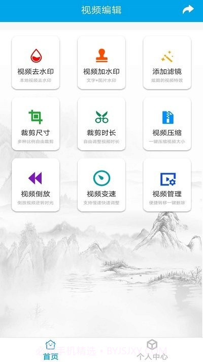 视频去水印剪辑截图1