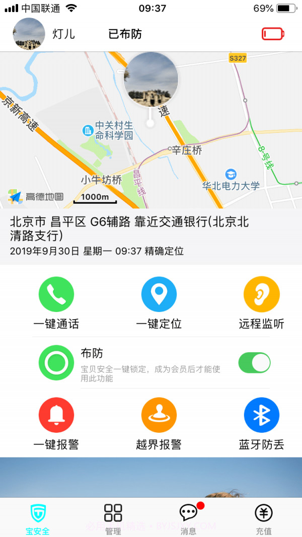 宝安全截图1