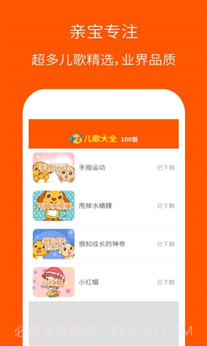 儿歌大全100首截图3