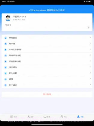 通达oa ios版截图2 通达oa ios版截图2