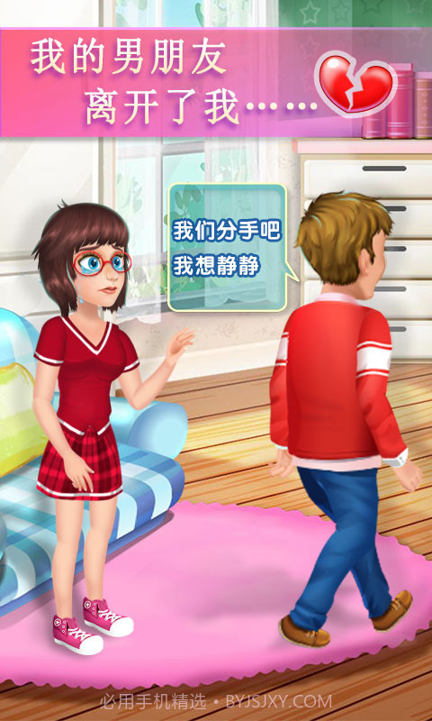我的前男友回来了截图2