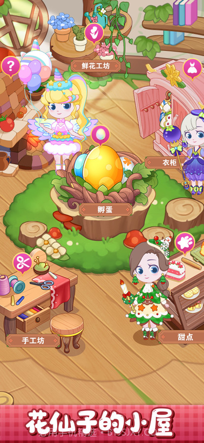 小花仙装扮记截图1