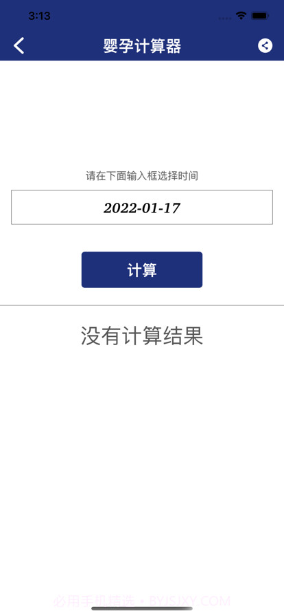 白云计算器截图4