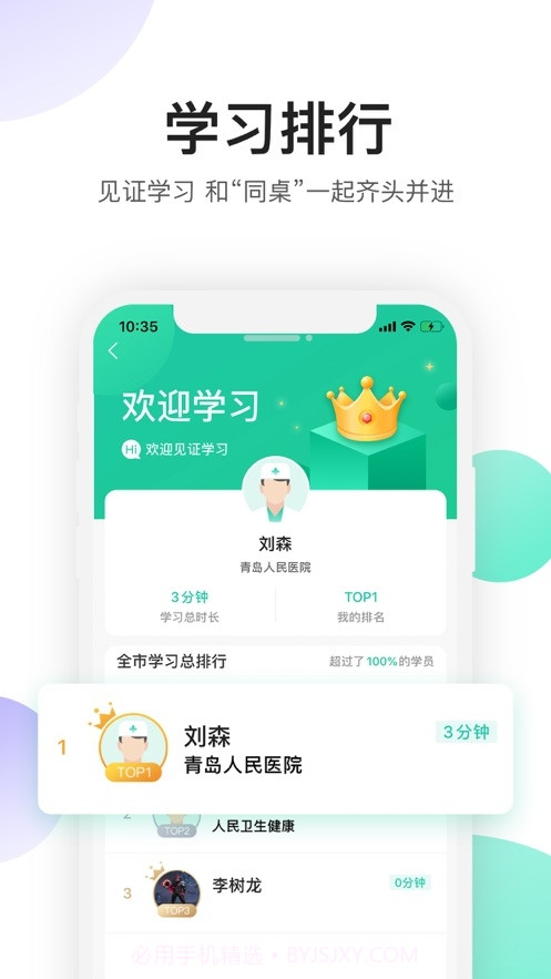 卫生健康人才培养平台截图1 卫生健康人才培养平台截图1