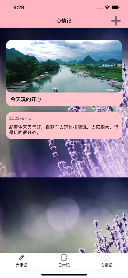 记录点点滴滴截图3