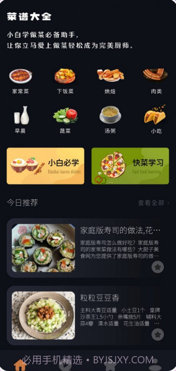解压食谱盒子截图1