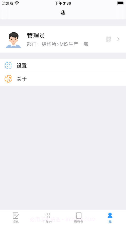 理正移动办公截图4