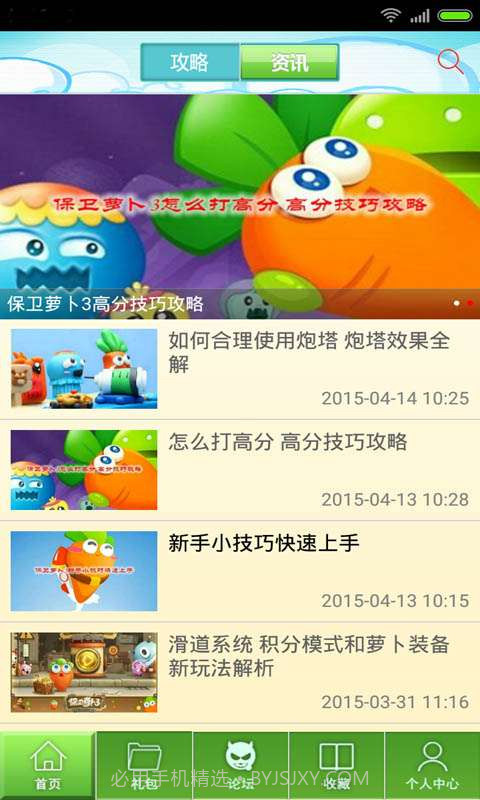 保卫萝卜3助手截图1 保卫萝卜3助手截图1