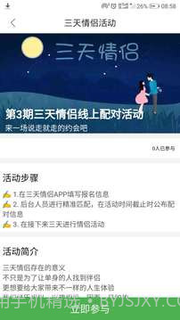 三天情侣CP截图2