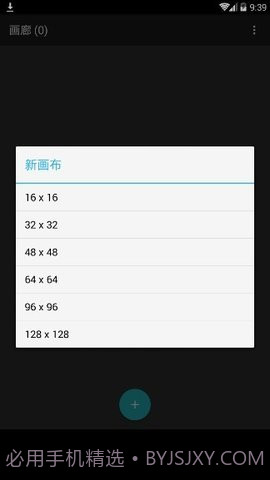 八位元画家（8bit Painter）截图3
