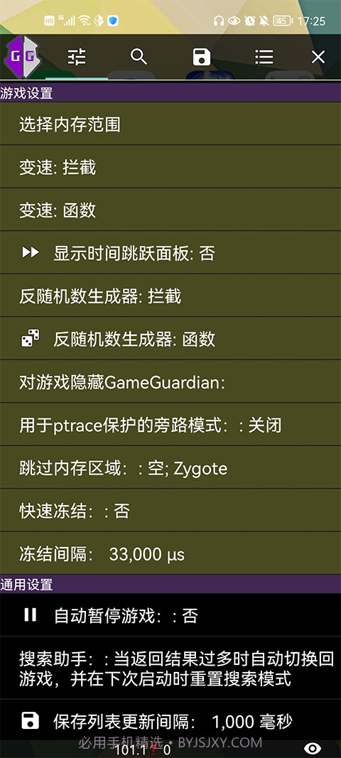 GG修改器vip版截图3