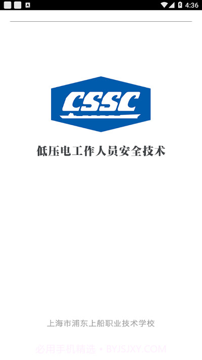 上船培训iOS版本下载截图4