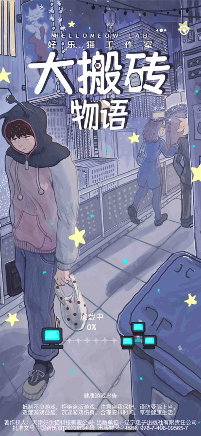 大搬砖物语截图1 大搬砖物语截图1