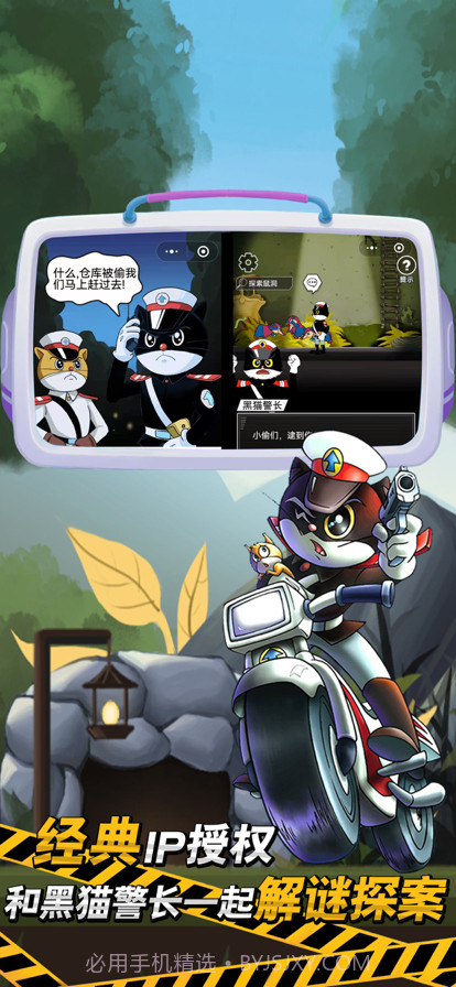 黑猫警长截图1