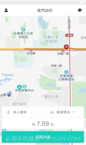 吉汽出行(三亚吉汽出行)V2.2.8 安卓最新版截图3 吉汽出行(三亚吉汽出行)V2.2.8 安卓最新版截图3