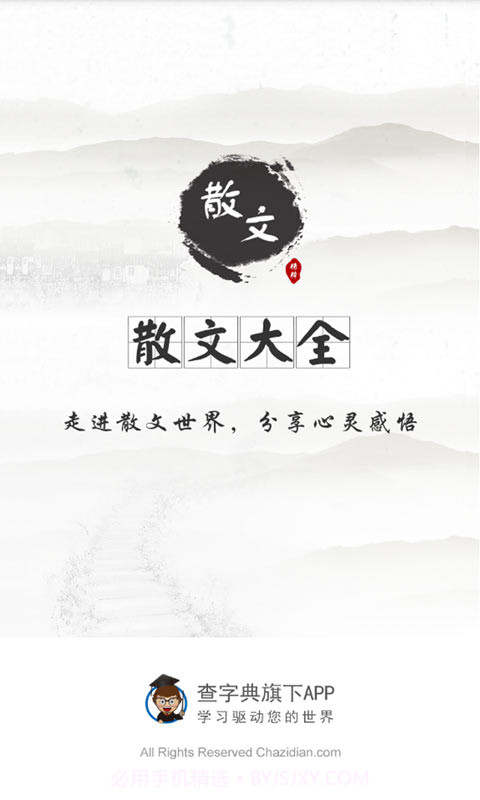 查字典散文大全截图1