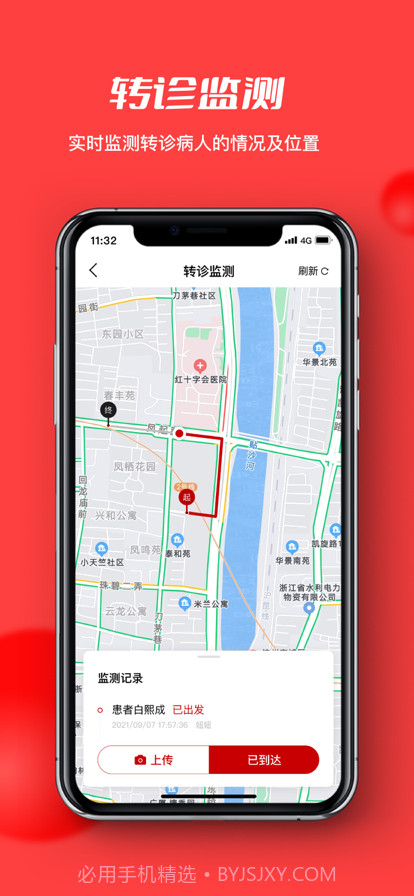 国家“云上妇幼”远程医疗平台截图5
