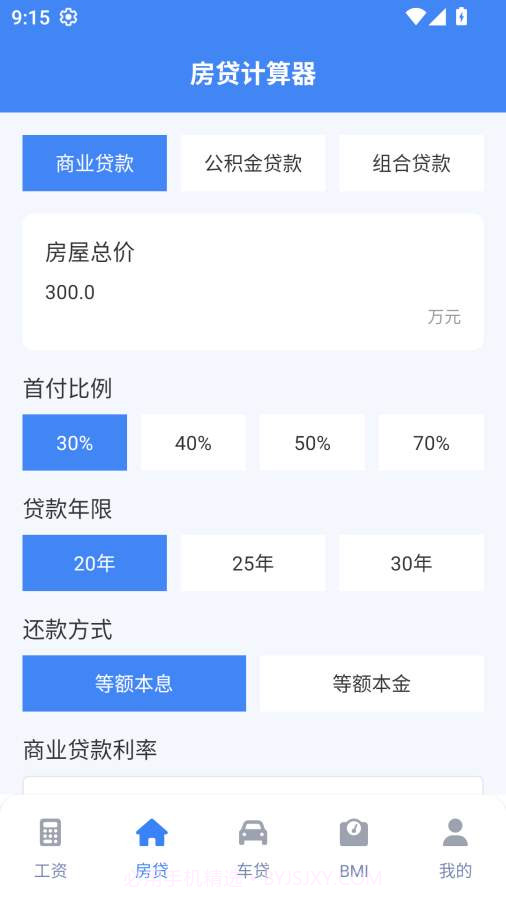 实时工资计算器官方版截图2