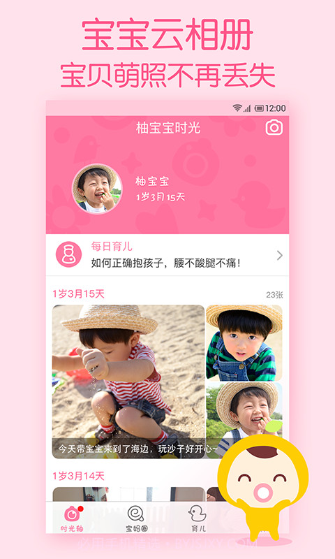 柚宝宝时光截图1