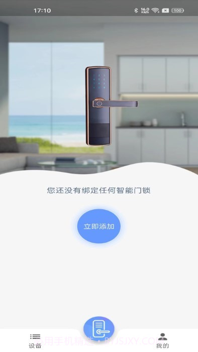 智联e家截图1 智联e家截图1
