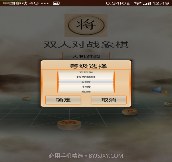 双人对战象棋截图5