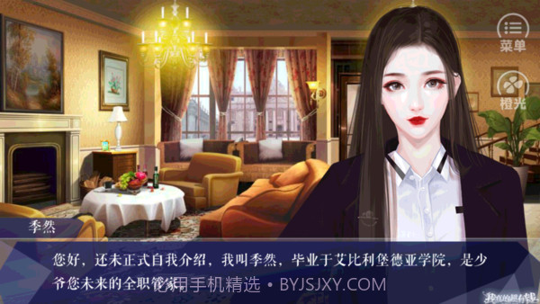 我真的超有钱（金手指）橙光截图3