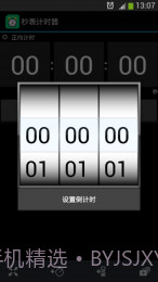 秒表计时器截图2 秒表计时器截图2