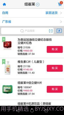 安利云购(安利数码港)截图2 安利云购(安利数码港)截图2