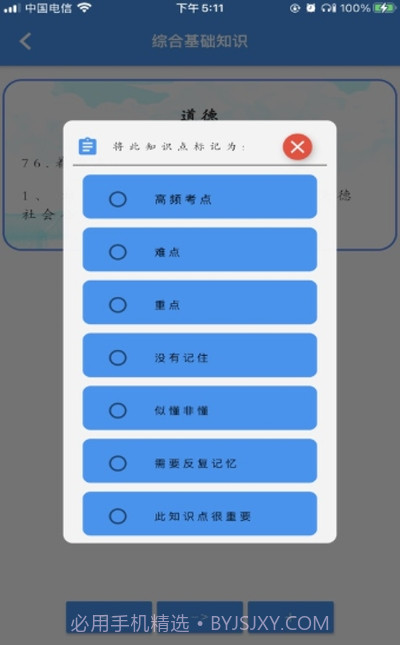 事考通截图3