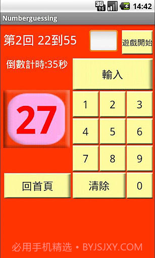 0到100猜数字截图2