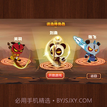 新三国小镇截图1 新三国小镇截图1