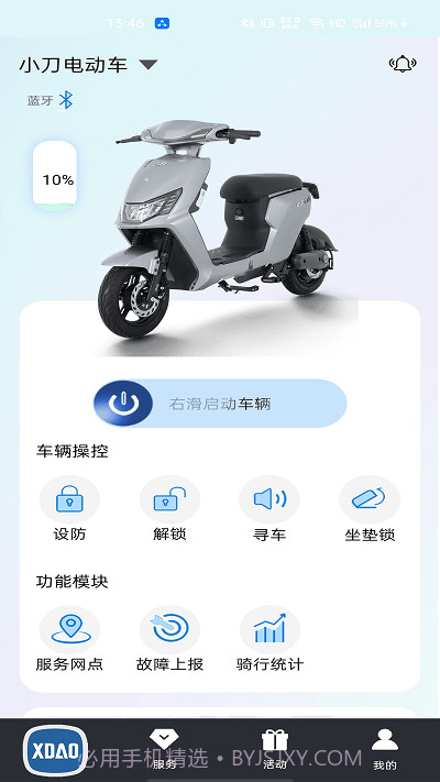 小刀智能出行截图3