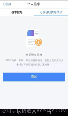 国家个税(个人所得税)截图3 国家个税(个人所得税)截图3