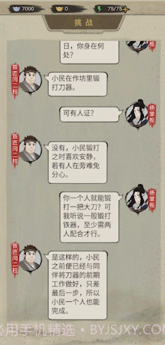 聋门镖局版截图1 聋门镖局版截图1