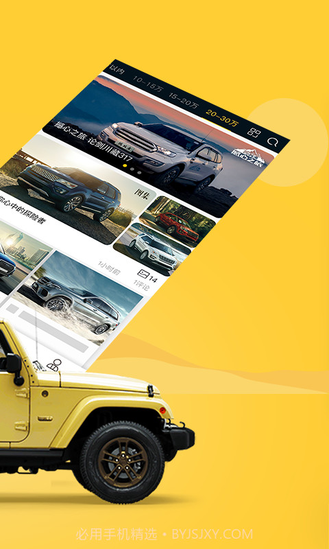 一起去SUV截图2 一起去SUV截图2