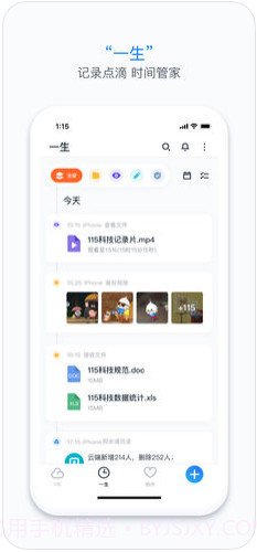 115(原115网盘)截图2