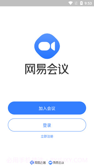 网易会议截图1