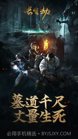 长生劫无限截图5