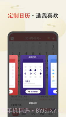 中华万年历旧版截图3