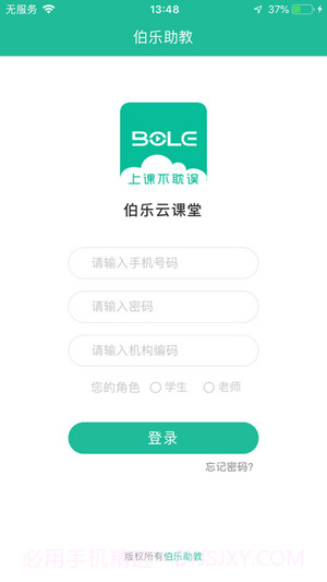 伯乐云课堂截图1