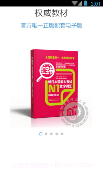 日语能力考N1红宝书截图1