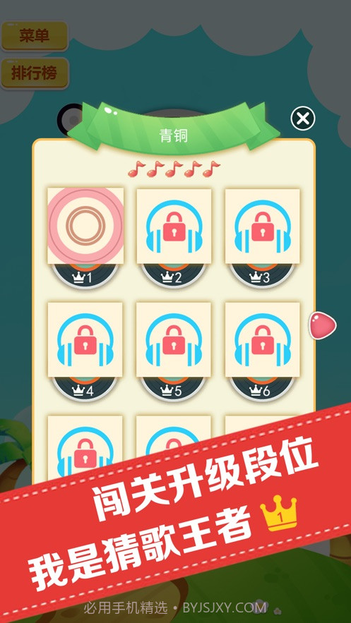 猜歌人气王截图3 猜歌人气王截图3