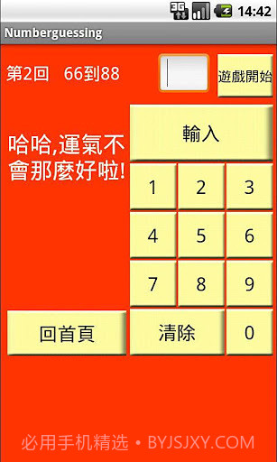 0到100猜数字截图3