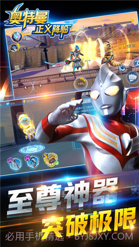奥特曼正义降临截图5 奥特曼正义降临截图5