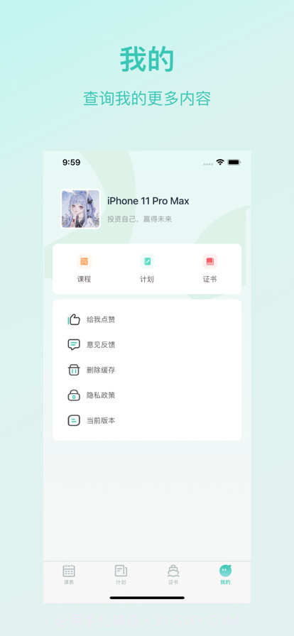 青藤超级课程表截图4
