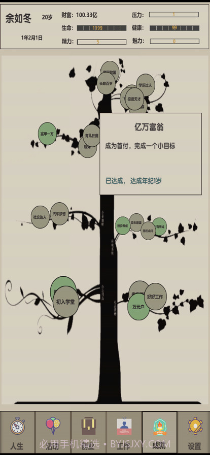 未来人生2截图1 未来人生2截图1