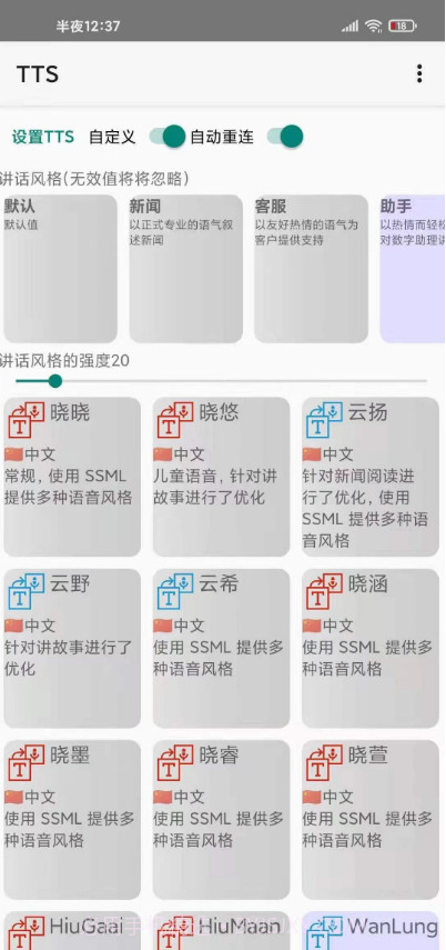 tts语音朗读截图1